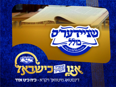 Schneiders Kollel