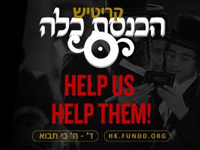 Urgent Hachnosos Kallah